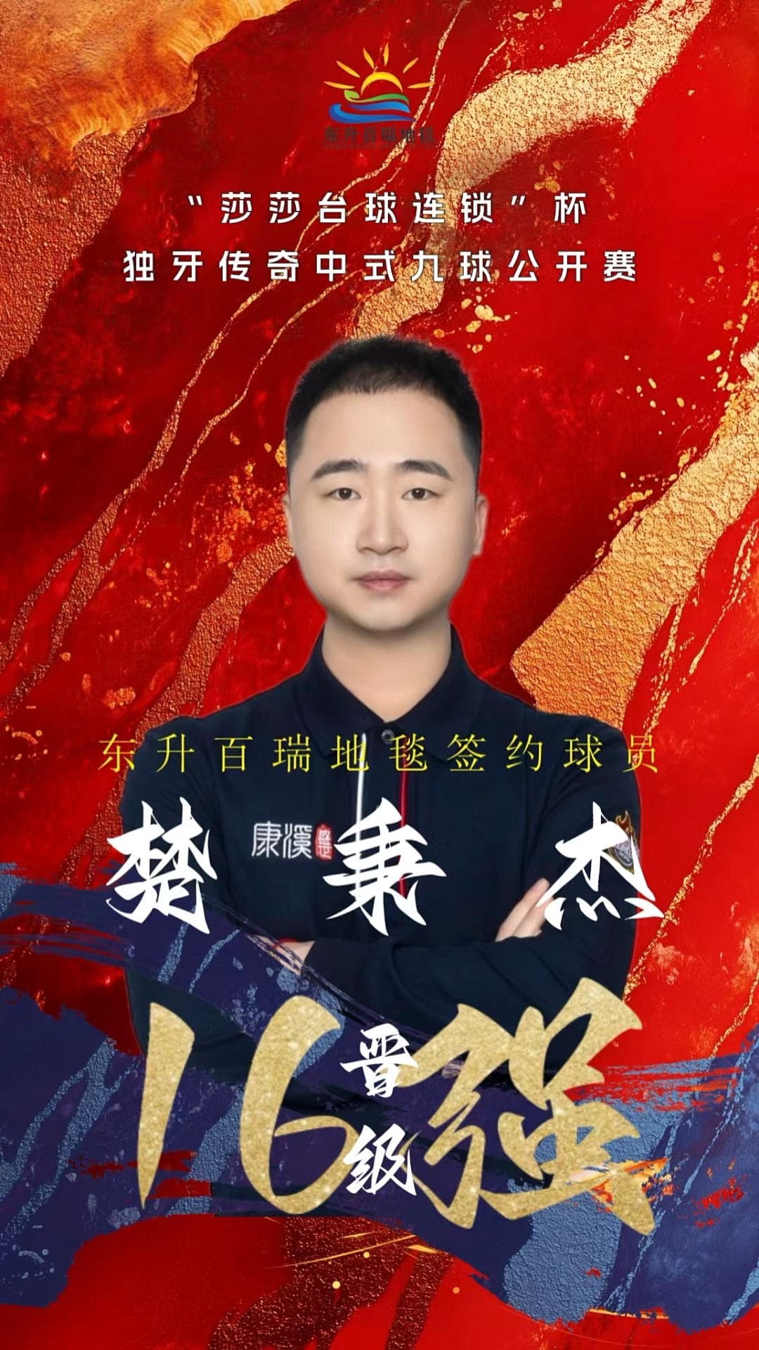 冠队出手的
